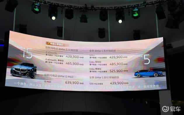 电动版5系上市，宝马i5售价区间为43.99-63.99万元