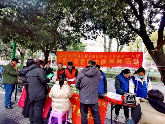 桂林市计量测试研究所开展“学雷锋计量惠民进社区”志愿服务活动