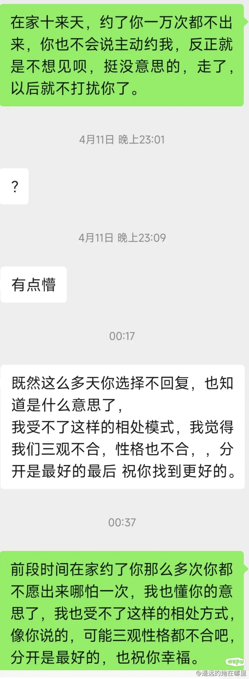 终于还是分手了。