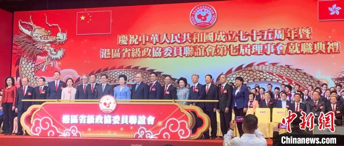 港区省级政协委员联谊会举行第七届理事会就职典礼