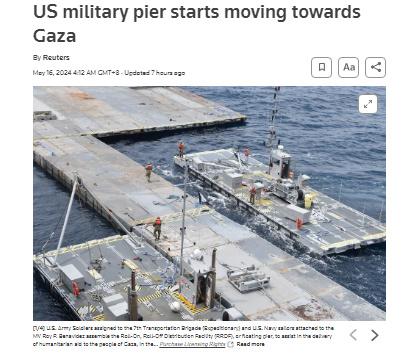外媒：美军临时码头开始向加沙海岸移动！