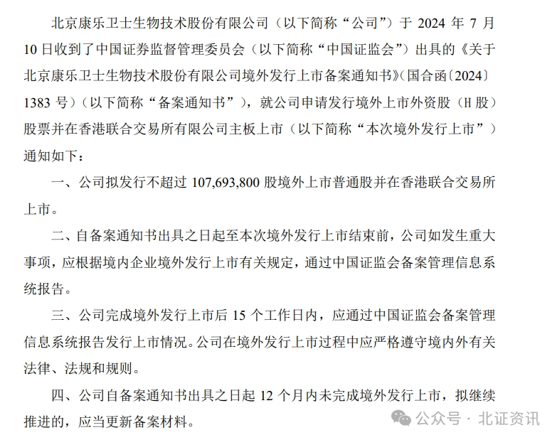 “北+H”第一股港股IPO获证监会备案！新三板最大光伏企业也要赴港上市……