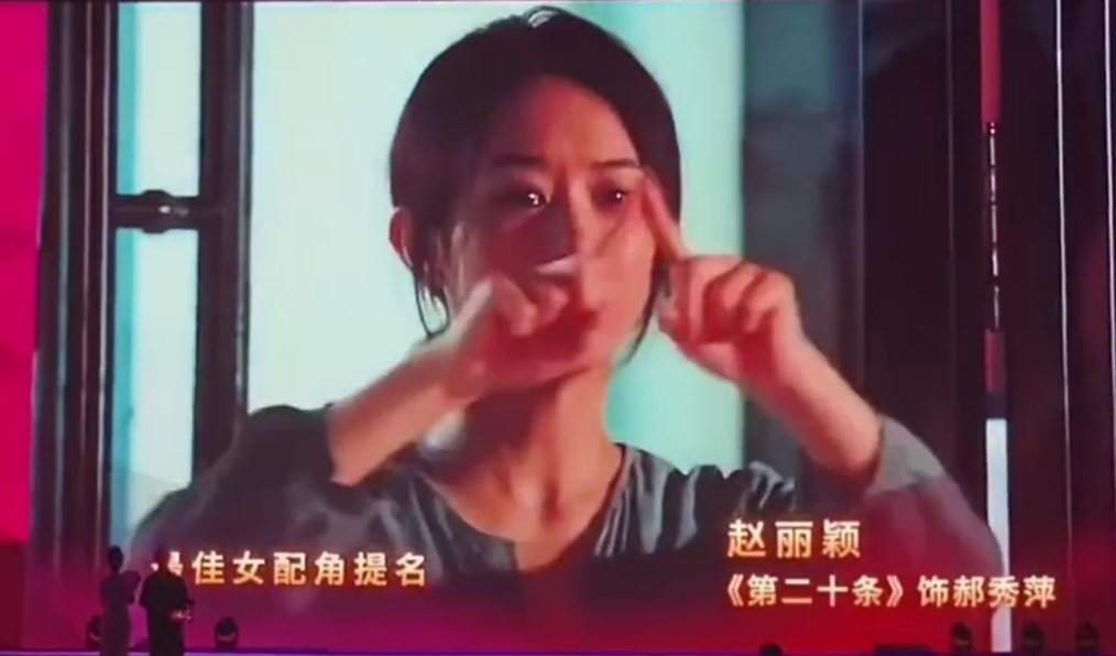 赵丽颖百花奖最佳女配角 以在《第二十条》中郝秀萍一角的出色演绎，荣获最佳女配角奖