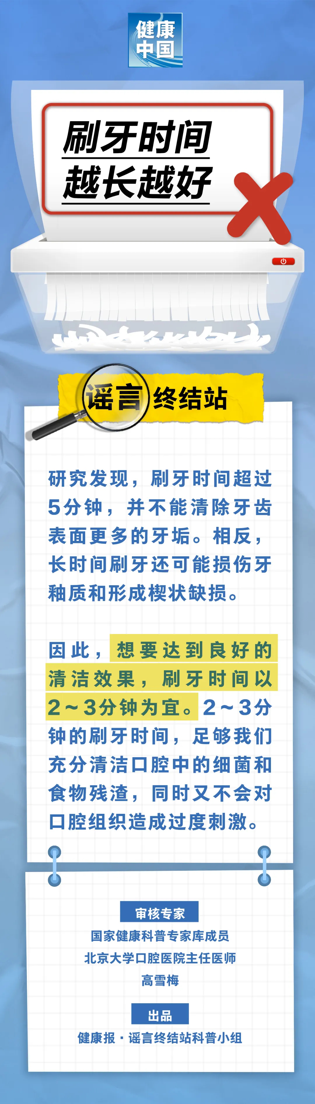 刷牙时间越长越好……是真是假？｜谣言终结站