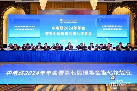 中国电力企业联合会2024年会召开 京东工业当选常务理事单位