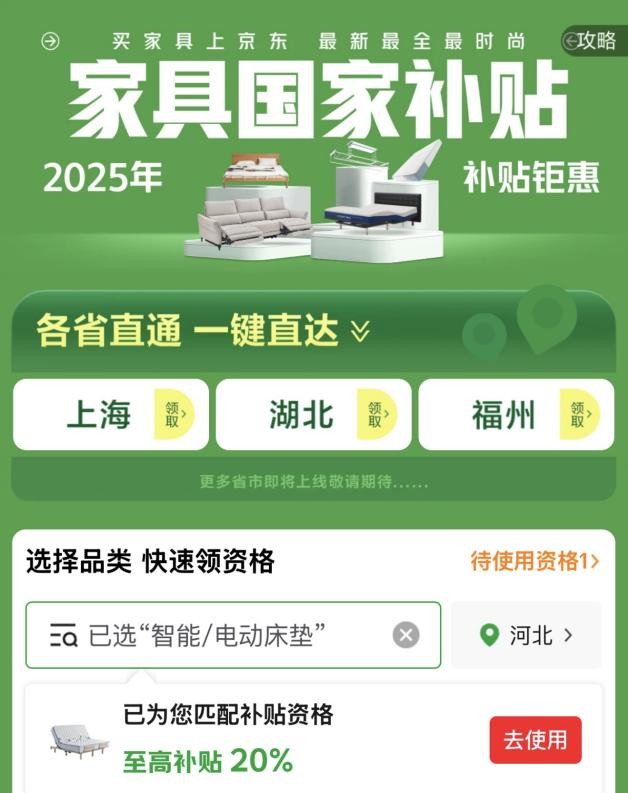 2025年家具国家补贴上线！逛京东买智能沙发、智能床立减15%